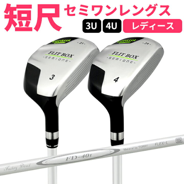 楽天市場】レディース FLIT-BOX SEMIONE 短尺ユーティリティ 3U/4U単品 