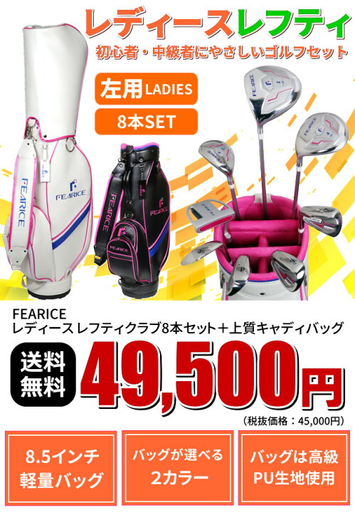楽天市場】《左利き女性用》FEARICE レディース レフティ ゴルフセット 