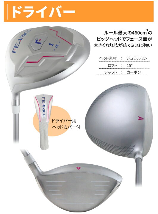 楽天市場】《左利き女性用》FEARICE レディース レフティ ゴルフセット 