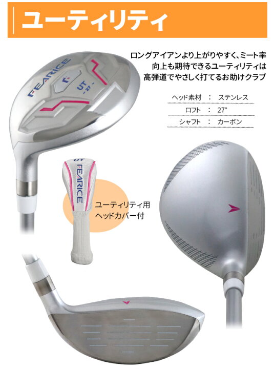 楽天市場】《左利き女性用》FEARICE レディース レフティ ゴルフセット  