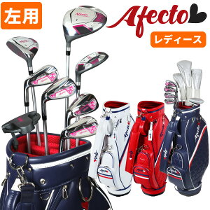 【左きき女性用】Afecto AFCB20-1L レディース レフティ 上質バッグつきゴルフセット クラブセット+選べるキャディバッグ ゴルフクラブ 初心者 ビギナー 左用 女性用あす楽OK(平日のみ):※