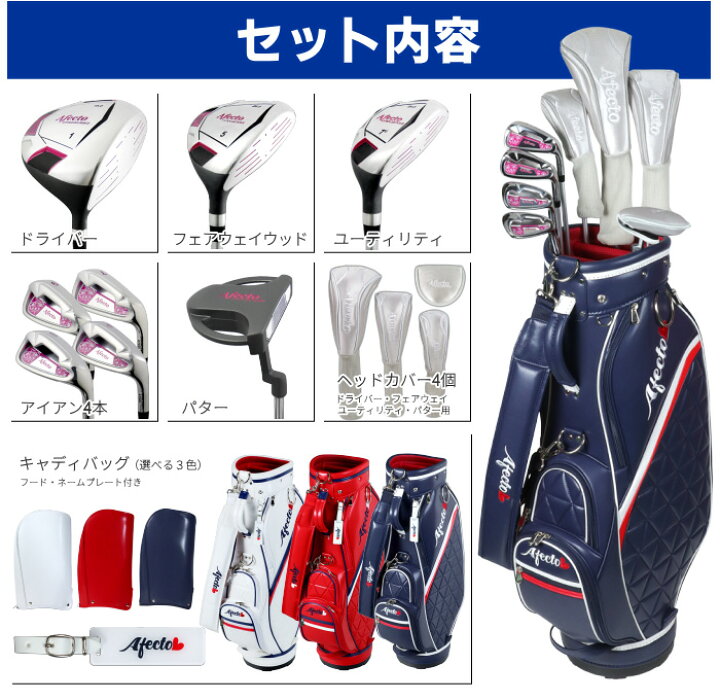 楽天市場】レディースゴルフセット Afecto AFCB20-01L 大人かわいい 