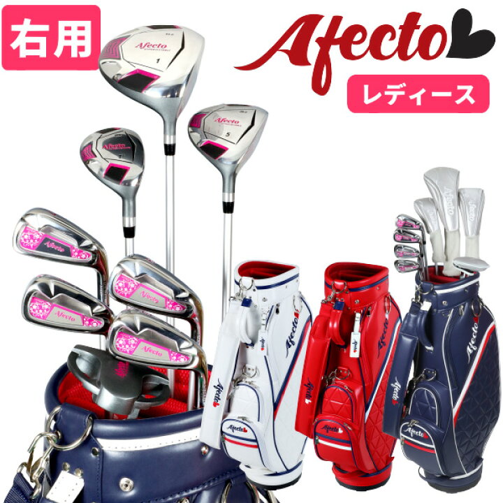 楽天市場】レディースゴルフセット Afecto AFCB20-01L 大人かわいい 
