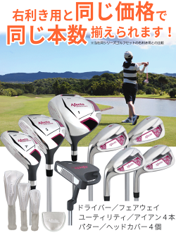 楽天市場 店内全品ポイント5倍 10 5 月 23 59まで クラブのみ 左きき女性用 Afectoレディース レフティゴルフセットゴルフクラブセット ゴルフクラブ 初心者 ビギナー 左用 女性用あす楽ok 平日のみ 製造直販ゴルフ屋
