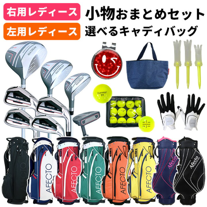 楽天市場】【右用/左用】レディース おまとめセット Afecto 女性用 