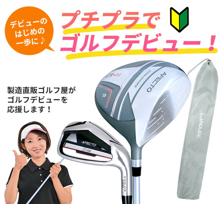 楽天市場】【プチデビューセット】レディース ゴルフクラブ2本＋収納袋  