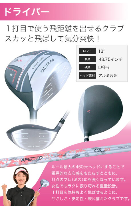 楽天市場】レディースゴルフセット Afecto CR-01【右用/左用】ゴルフ 