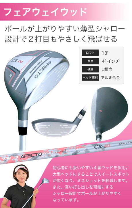 楽天市場】レディースゴルフセット Afecto CR-01【右用/左用】ゴルフ  