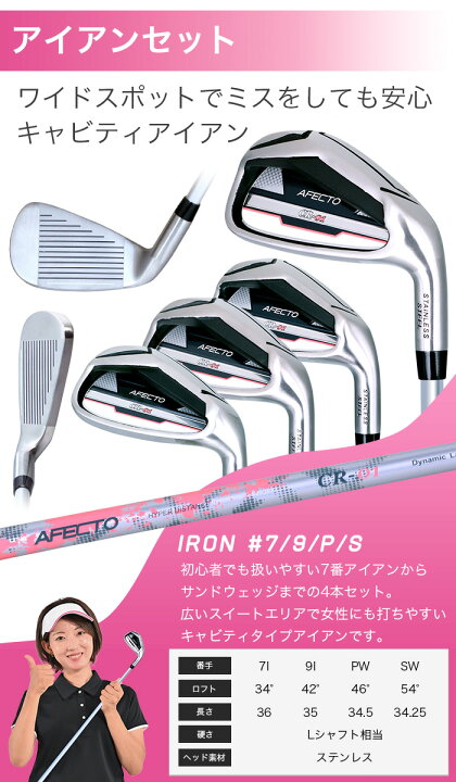 楽天市場】レディースゴルフセット Afecto CR-01【右用/左用】ゴルフ 
