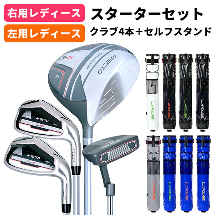 楽天市場】【スターターセット】レディース ゴルフクラブ4本＋セルフ  