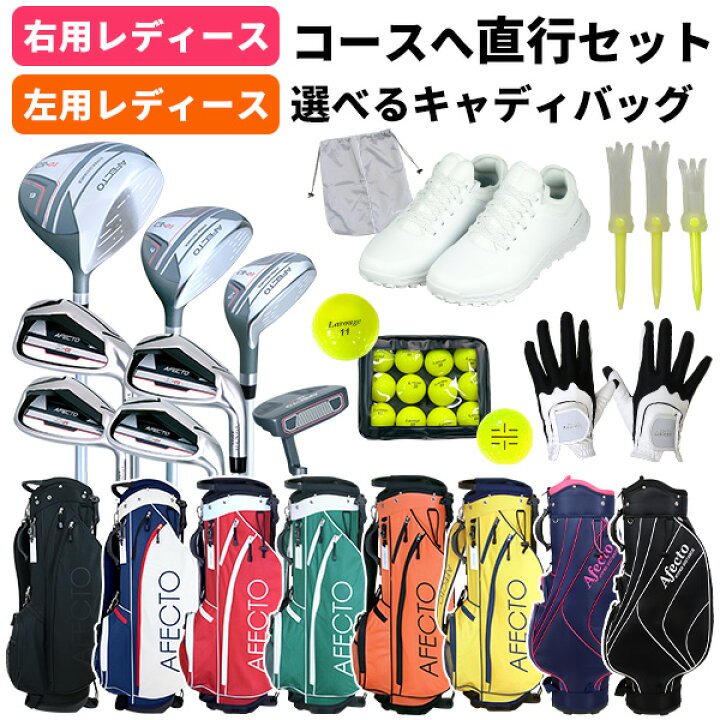 楽天市場】【右用/左用】直行セット Afectoレディース ゴルフクラブ＋ 