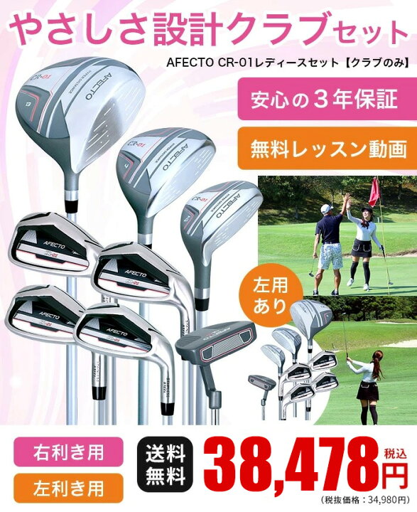 楽天市場】【クラブのみ／右用・左用】 Afecto CR-01レディース ゴルフ 