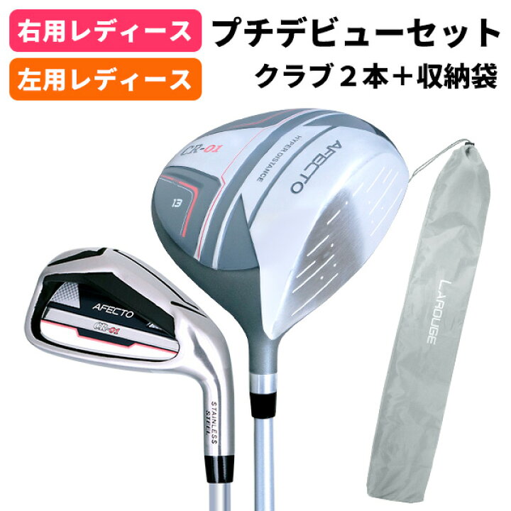 楽天市場】【プチデビューセット】レディース ゴルフクラブ2本＋収納袋  