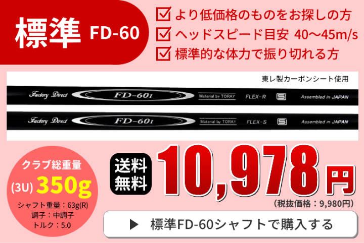 楽天市場】【左利き用】左用ユーティリティ【FD-60：標準シャフト