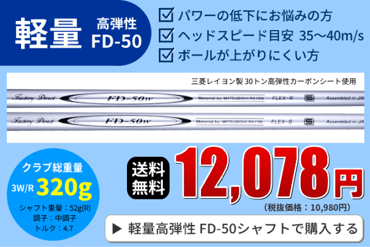 楽天市場】【FD-60：標準シャフト】【FD-50：軽量高弾性シャフト
