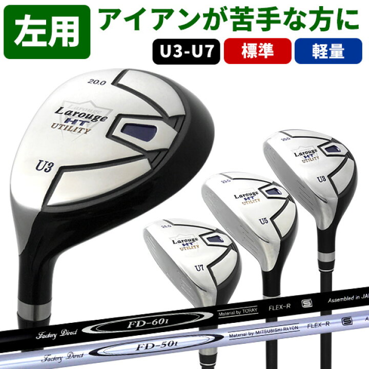 楽天市場】【左利き用】左用ユーティリティ【FD-60：標準シャフト 