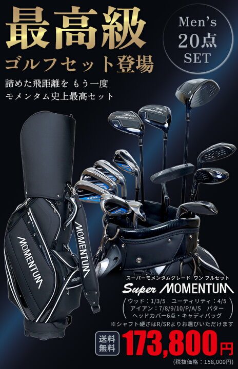 楽天市場】スーパーモメンタム GRADE ONE(グレードワン)メンズ20点 