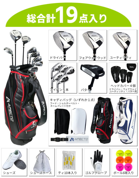 楽天市場 ゴルフセット 左用コースへ直行セット 左利き用afecto Afcb 1 メンズ19点ゴルフセットレフティゴルフクラブ9本 キャディバッグ シューズ ボール ティ 直行 メンズセット フルセット ゴルフクラブセット 初心者 製造直販ゴルフ屋