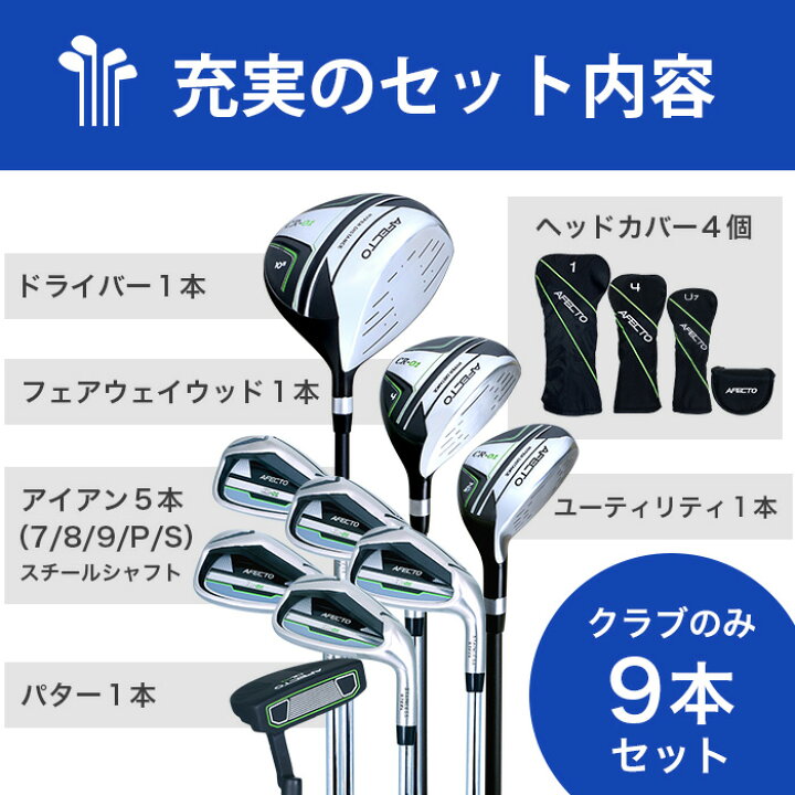 楽天市場】クラブのみAfecto CR-01セット メンズ 9本 【右用/左用  