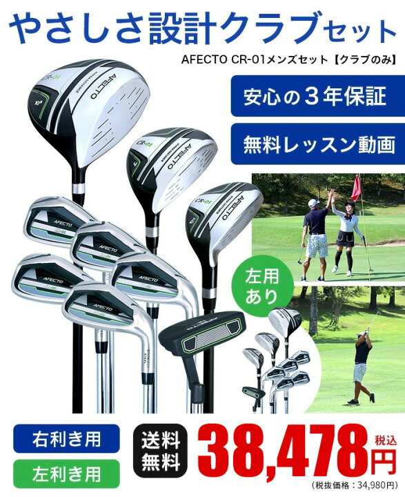 楽天市場】土日も出荷OK クラブのみAfecto CR-01セット メンズ 9本 