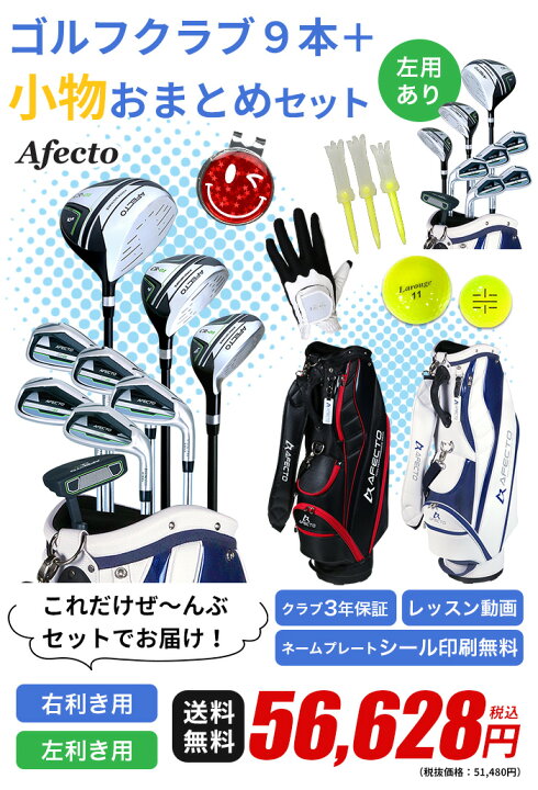 楽天市場】【ゴルフおまとめセット】Afecto CR-01メンズ ゴルフクラブ 