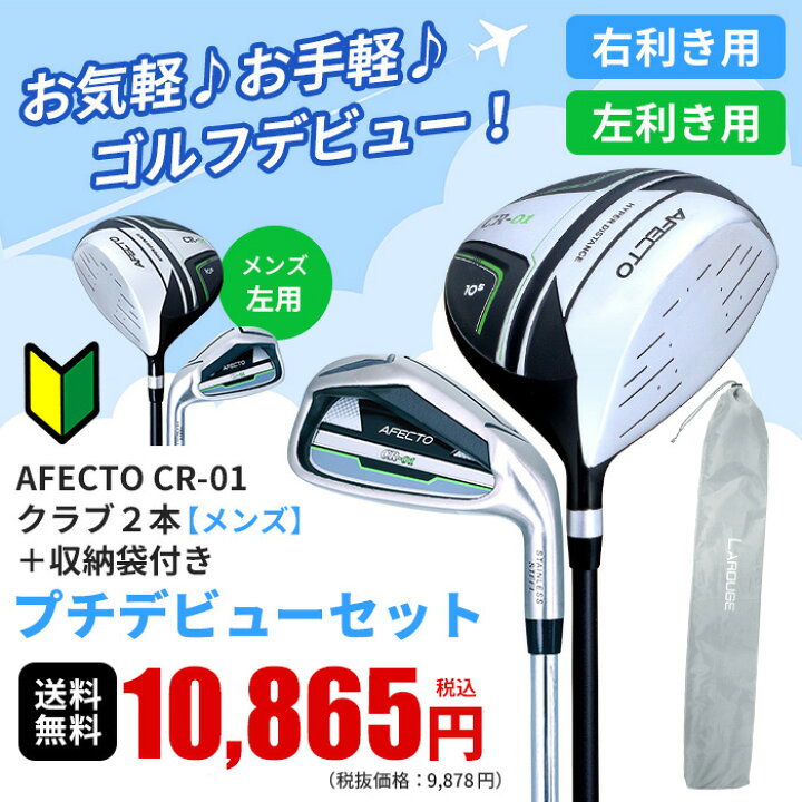 楽天市場】【プチデビューセット】メンズ ゴルフクラブ2本＋収納袋付き 