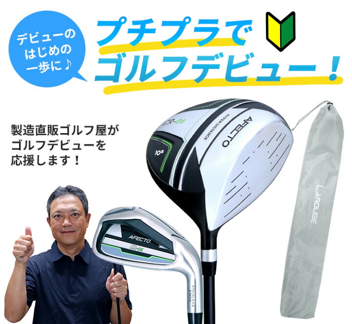 楽天市場】【プチデビューセット】メンズ ゴルフクラブ2本＋収納袋付き 
