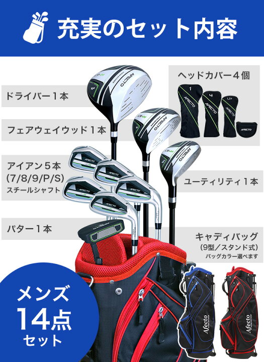 楽天市場】Afecto CR-01 メンズセット【右用/左用】ゴルフクラブ9本＋  