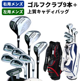 Afecto CR-01 メンズゴルフセット(AFCB20-1)【右用/左用】ゴルフクラブ9本(右利き用)＋上質キャディバッグ ネームプレート名入れ可（シール無料/刻印有料）：【製造直販ゴルフ屋】※