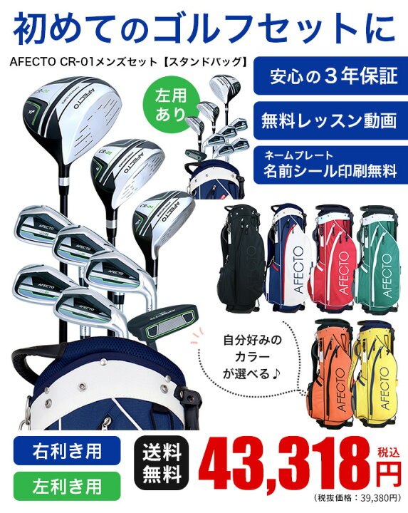 楽天市場】Afecto CR-01 メンズセット【右用/左用】ゴルフクラブ9本＋  