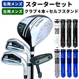【スターターセット】メンズ ゴルフクラブ4本＋セルフスタンド付き【左右選べる】ドライバー アイアン(7I.PW)パター 右利き用 左利き用 ゴルフクラブセット 初心者： 【製造直販ゴルフ屋】※