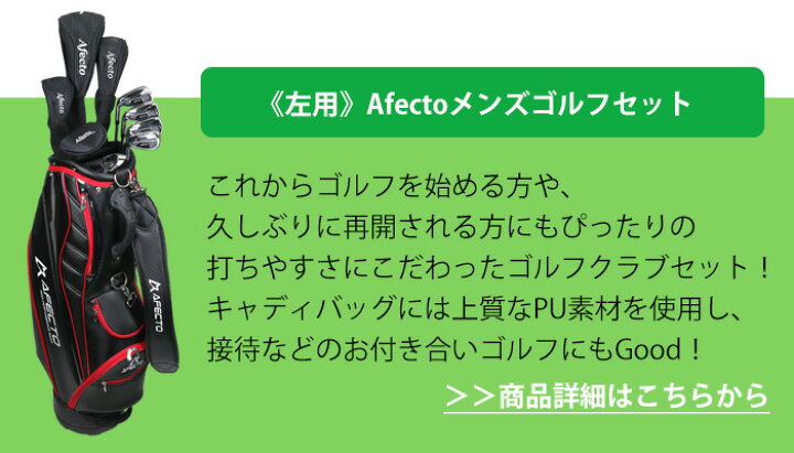 ゴルフセットレフティ(左利き用) バック付き初心者ぴったり送料込み 