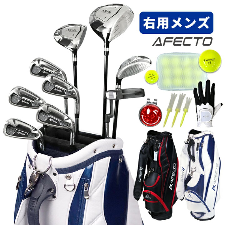 楽天市場】土日も出荷OK 【ゴルフおまとめセット】【右利き用】Afecto 