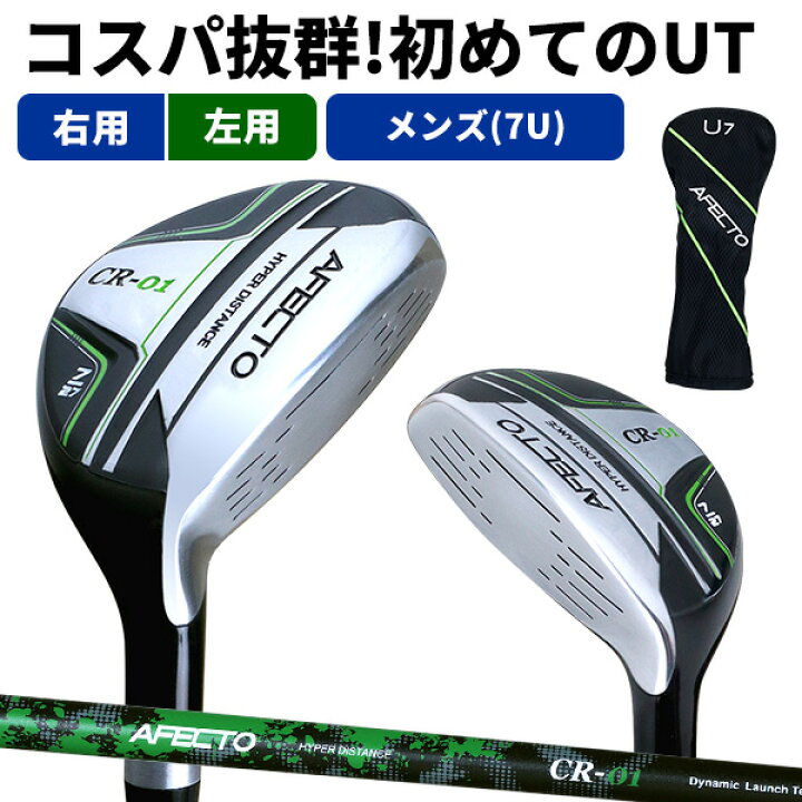 ゴルフクラブ ユーティリティ セット 単品も可能