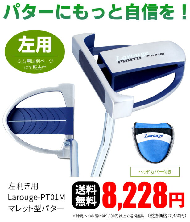 楽天市場】左利き用 パター 左用 ラルージュ PT01M レフティ パター 