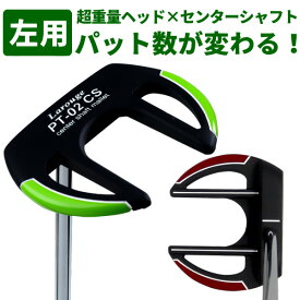 【49%オフ価格】【左用】Larouge PT-02CSパター レフティ マレット型＋センターシャフト安定感と方向性アップ32／33／34インチ 左用 左利き用レッド／グリーン：【製造直販ゴルフ屋】※