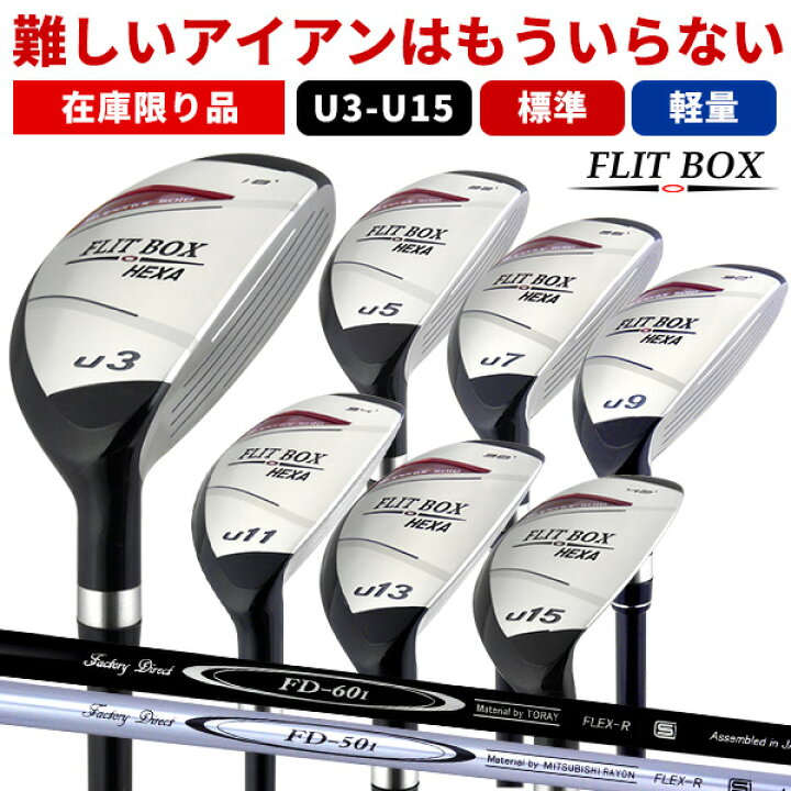 楽天市場】【ヘッドカバー無し】 FLIT-BOX6ユーティリティー U3〜U15 