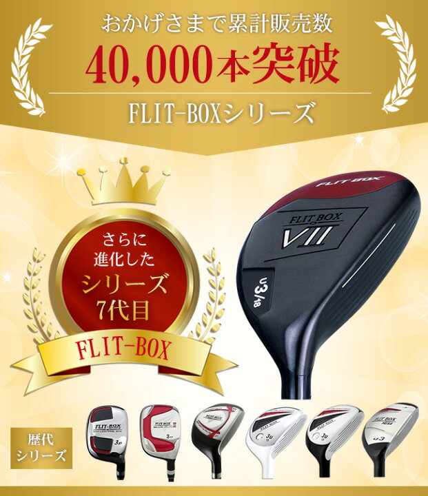 楽天市場】【右利き用】FLIT-BOX7 ユーティリティー U3/U5/U7/U11/U9 