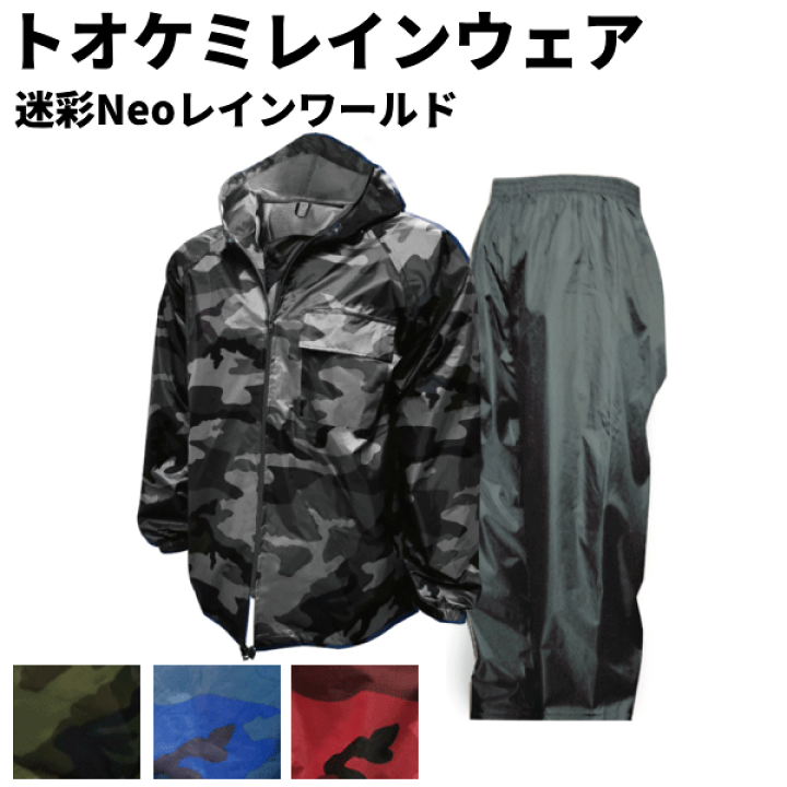 迷彩柄　レインウェア　Ｌサイズ oshigotoichiba_4105-cm