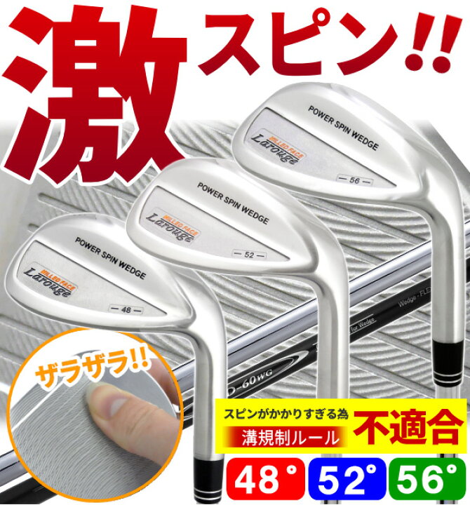 楽天市場】【3本セット】激スピンウェッジ！！Larougeパワースピン 