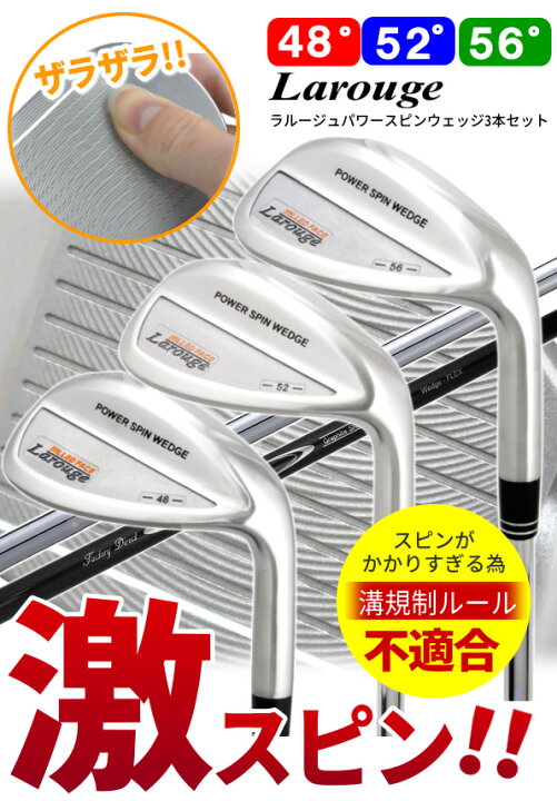 楽天市場】【3本セット】激スピンウェッジ！！Larougeパワースピン 