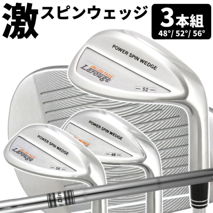 楽天市場】【3本セット】激スピンウェッジ！！Larougeパワースピン 