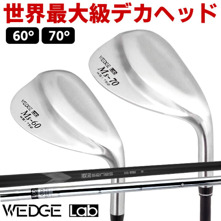 楽天市場】WEDGE Lab MEGA Msウェッジカーボン スチールシャフト 60 