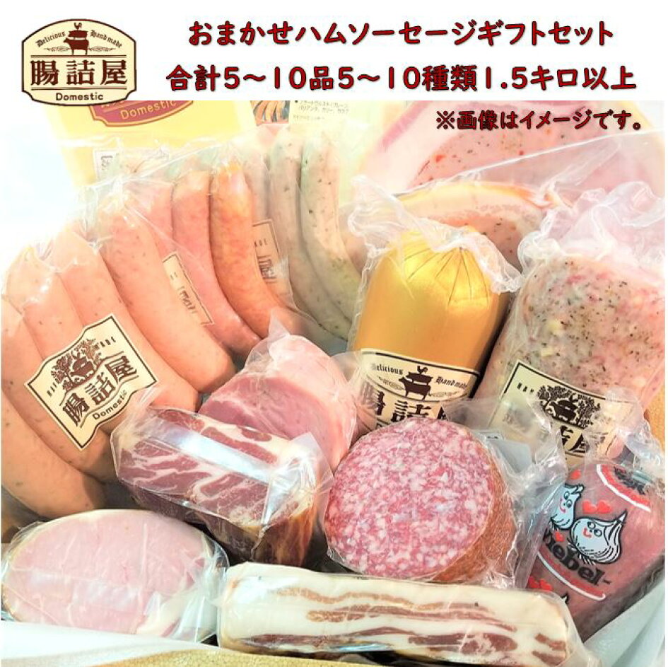 楽天市場 | 腸詰屋蓼科店 - 国産原料おいしい手作り ハム ソーセージを 