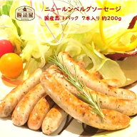 【 ニュールンベルグ ソーセージ 】 1パック 7本入り 合計約200g お取り寄せ グルメ 国産 粗挽き ウイン…