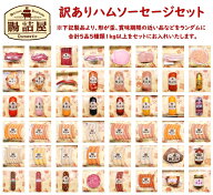 +1品増量キャンペーン！4月27日ご注文分まで！【 訳あり ハム ソーセージ セット 】合計1,100g以上6種類 …