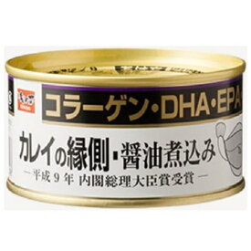 【カレイの縁側 醤油煮込み 1缶 固形量 120g 総量 170g 】平成9年内閣総理大臣賞受賞 製品 こってり系 木の屋 石巻水産