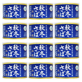 12缶セット 国産 秋 冬 サバ 水煮 1缶 固形量 110g 内容量 170g 木の屋 石巻水産 缶詰 御歳暮 お歳暮 おせいぼ