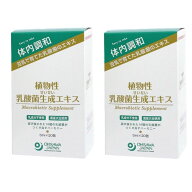 2箱セット 植物性 乳酸菌 生成エキス オーサワジャパン 1箱 150ml(5ml×30包)