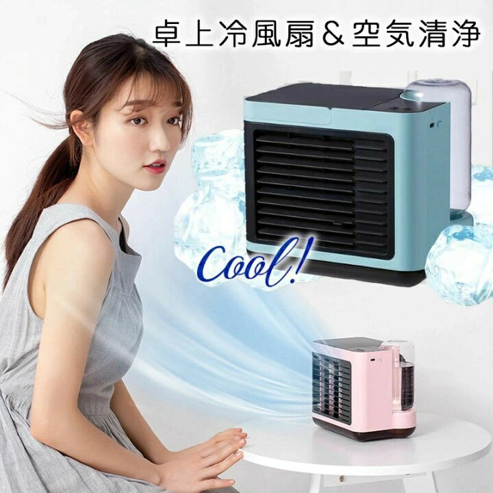 楽天市場】最新 冷風扇 冷風機 ミニクーラー 扇風機 卓上冷風機 ミニ 